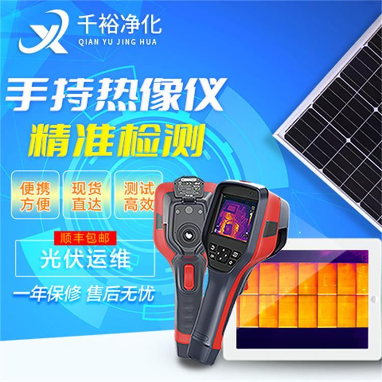 上海光伏电站 热成像仪 光伏无人机热成像测试仪