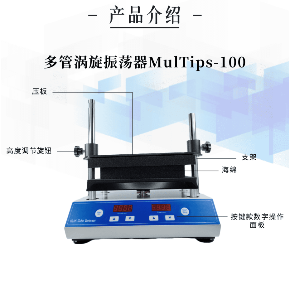 广州美博多管涡旋振荡器MulTips-100