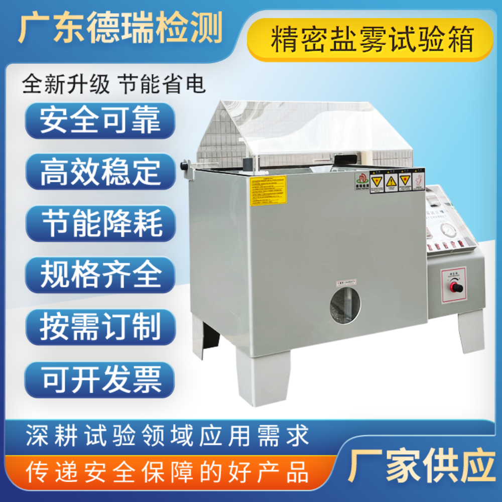 精密型盐雾试验机 五金电镀涂层腐蚀试验箱