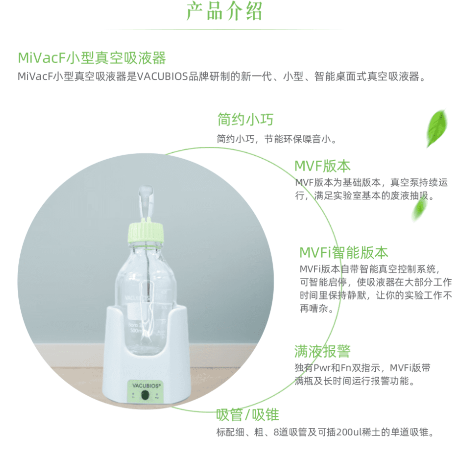 广州美博MiVacF小型真空吸液器