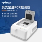 优云谱32孔荧光定量PCR检测仪YP-PC32