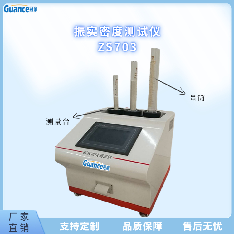 冠测仪器振实密度仪ZS703@