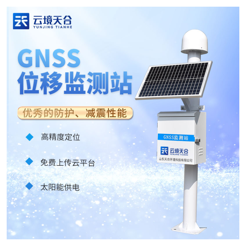 GNSS位移监测系统