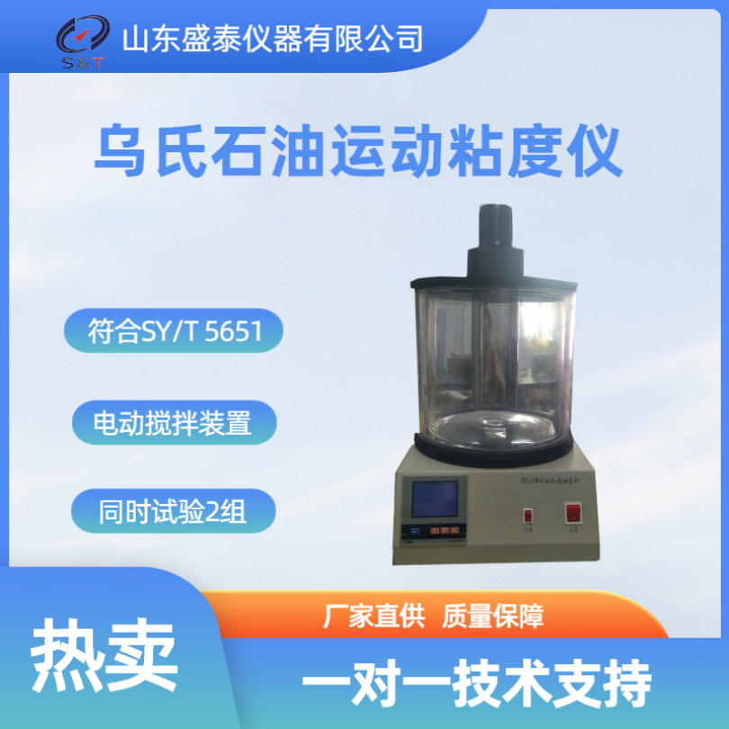 SD265 C乌氏石油运动粘度测定仪
