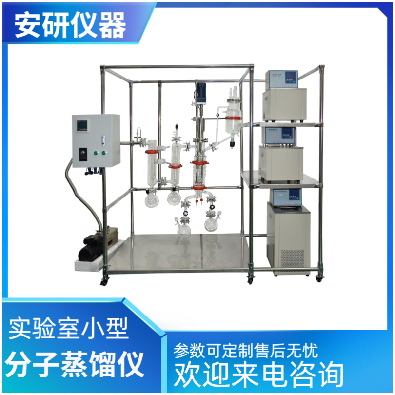 实验型短程分子蒸馏仪刮膜式 实验室真空蒸馏器