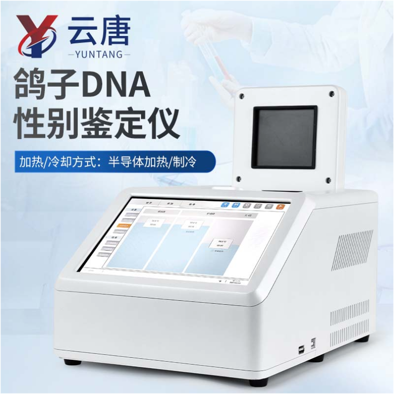 云唐鸽子DNA鉴定仪鸽子性别检测仪