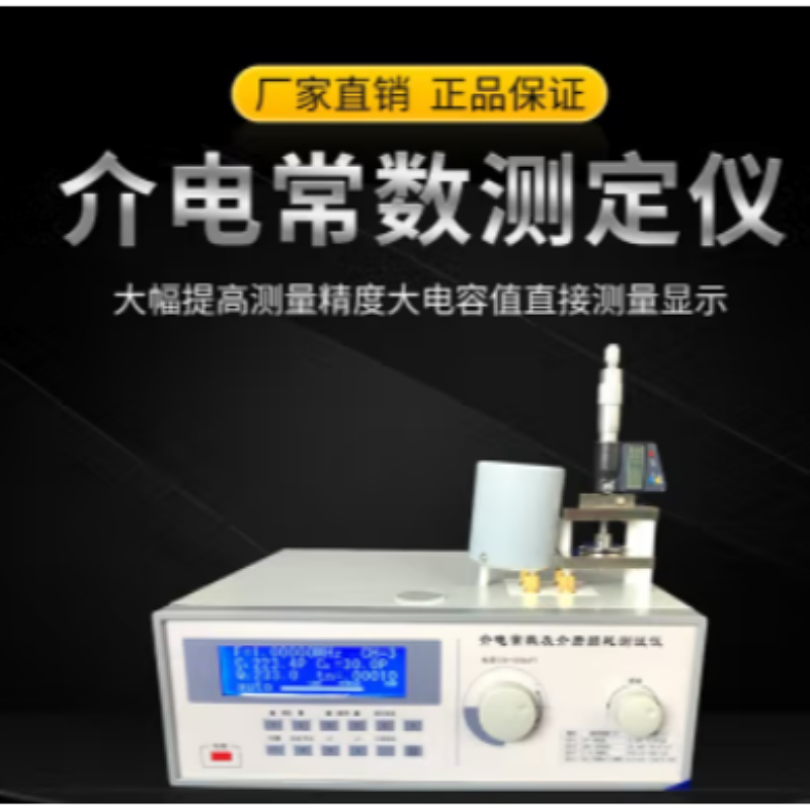 介电常数测试仪介质损耗因数测定仪高频Q表