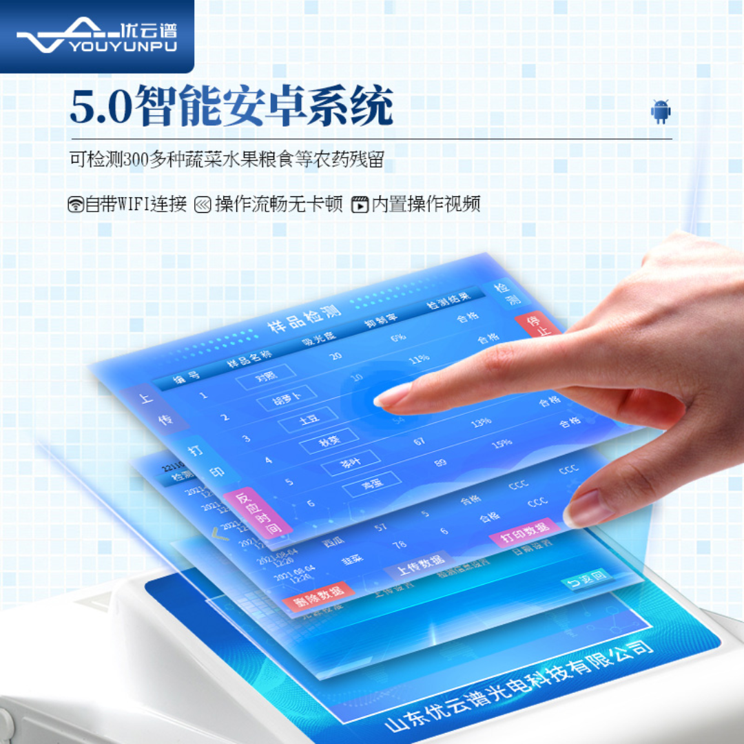 优云谱农残快速检测仪设备YP-NC06