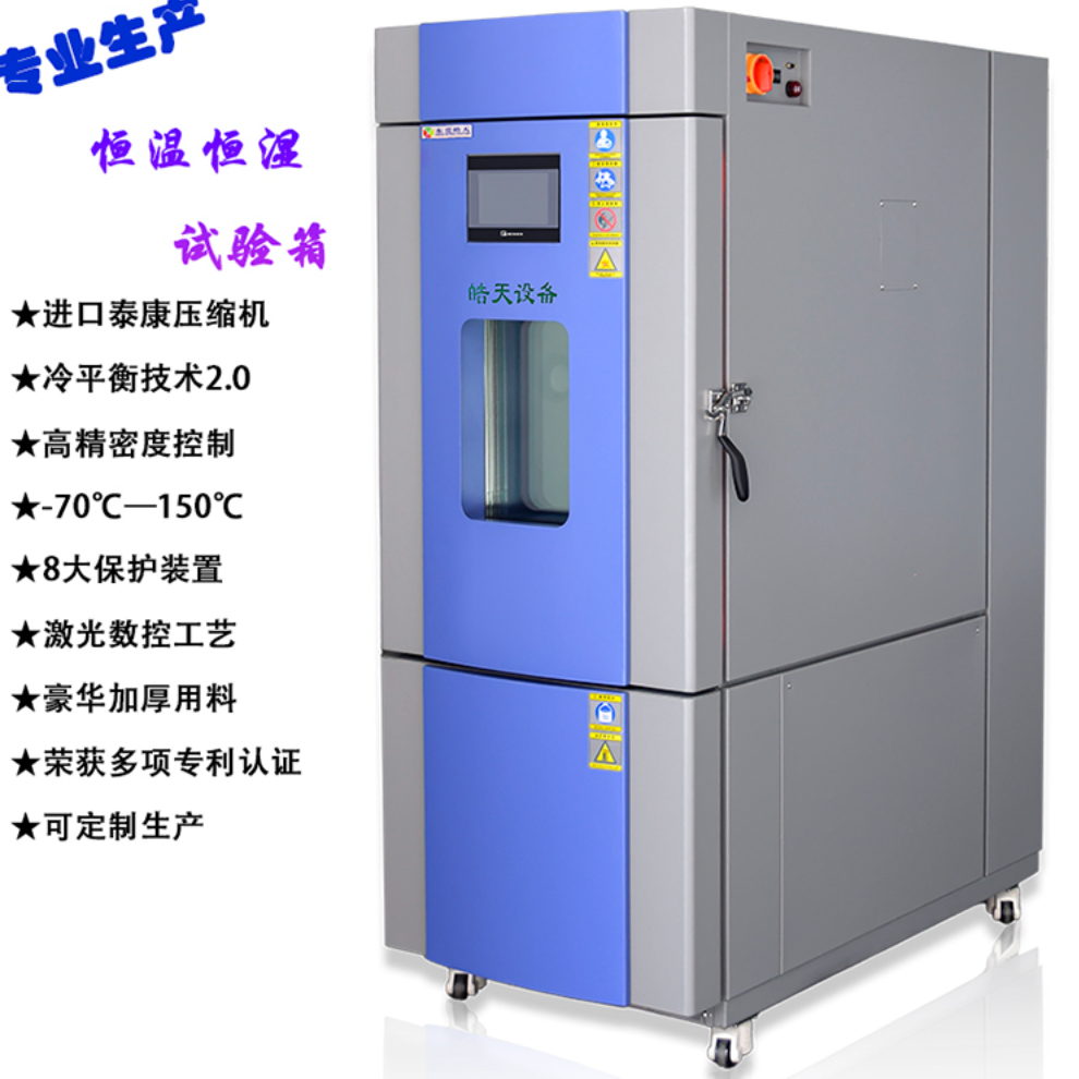 高低温试验箱THE-225PF 洗衣机零部件检验