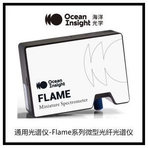Ocean通用光谱仪-Flame系列微型光纤光谱仪