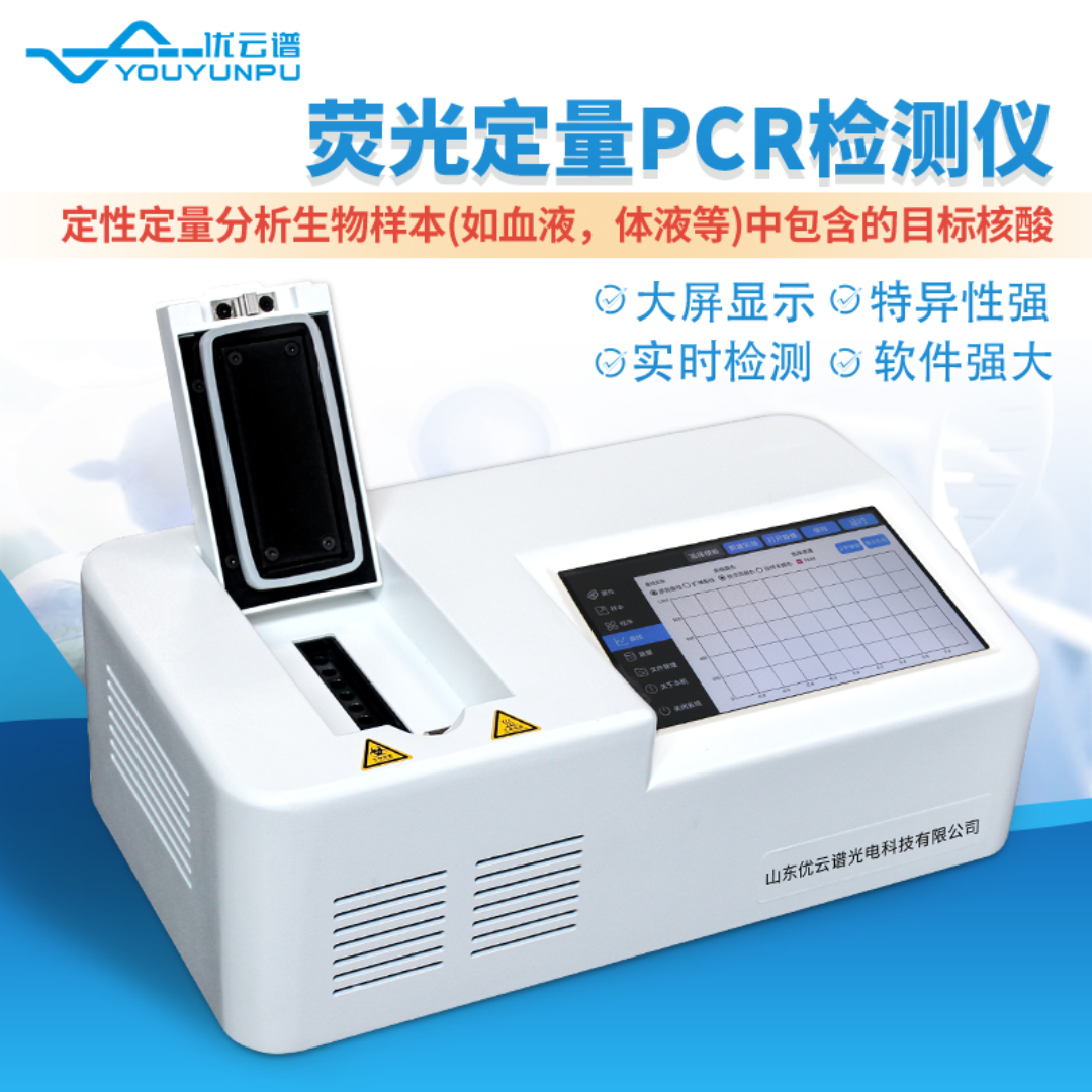 优云谱动物检疫设备8孔PCR仪YP-P08