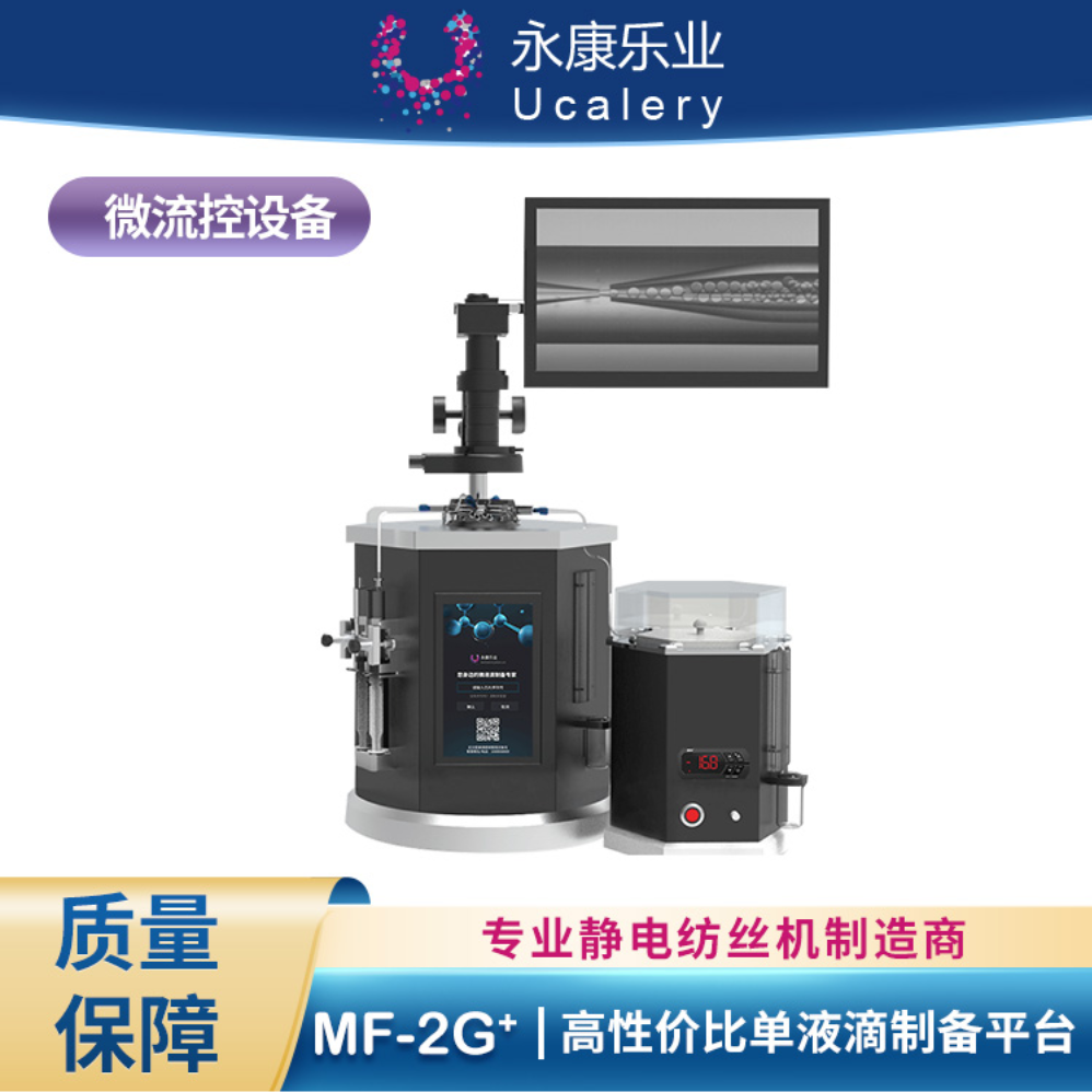 北京永康乐业Ucalery微液滴制备平台MF-2G Plus