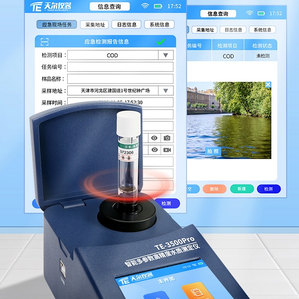 多参数水质分析仪 天尔TE-3500