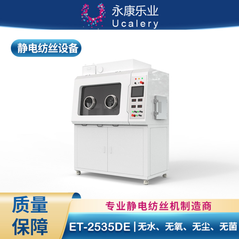 北京永康乐业Ucalery实验级静电纺丝机ELITE系列 ET-2535DE