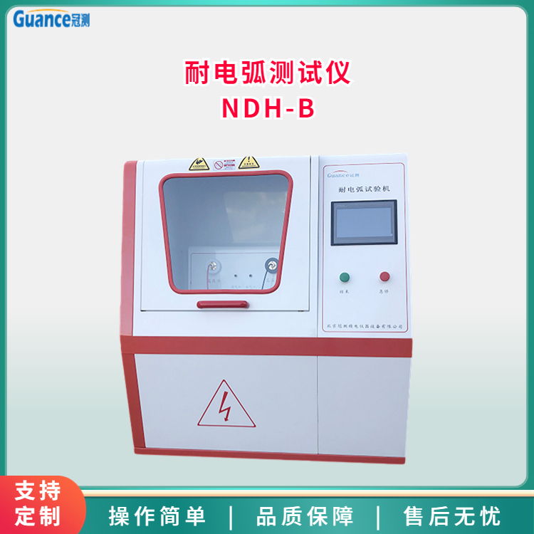 冠测仪器耐高压电弧万能试验机NDH-B2