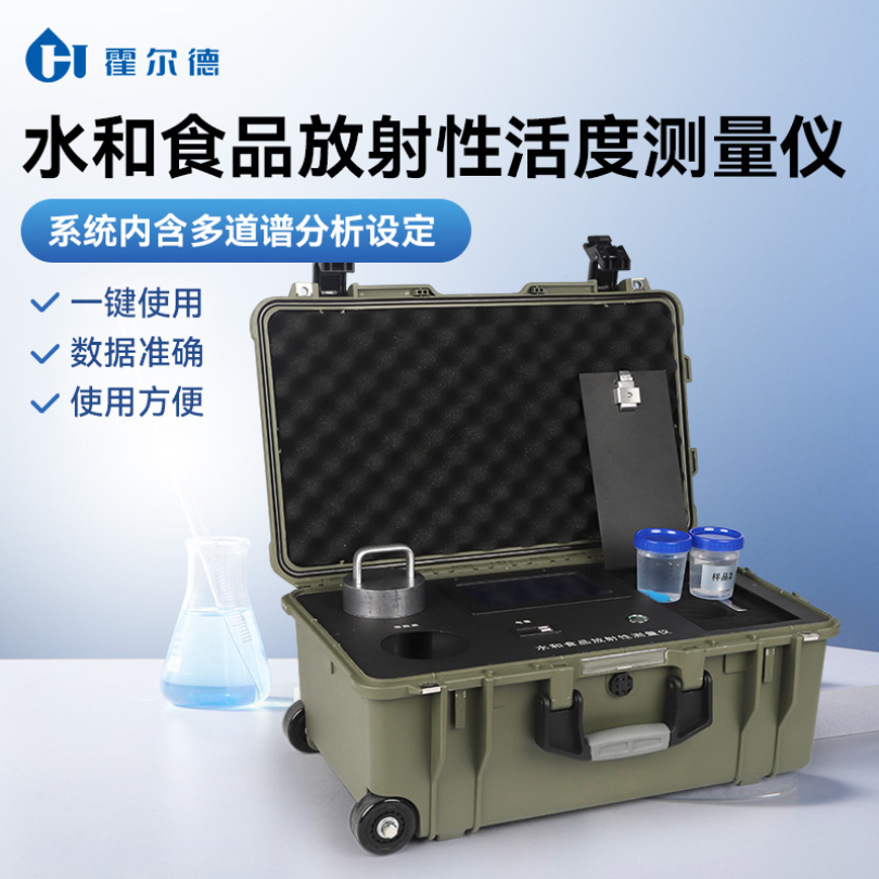 HD-WF100水和食品放射性检测仪