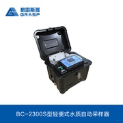 格雷斯普BC-2300S型轻便式水质自动采样器