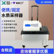 便携式水质自动采样器JC-8000D等比例水质采样器