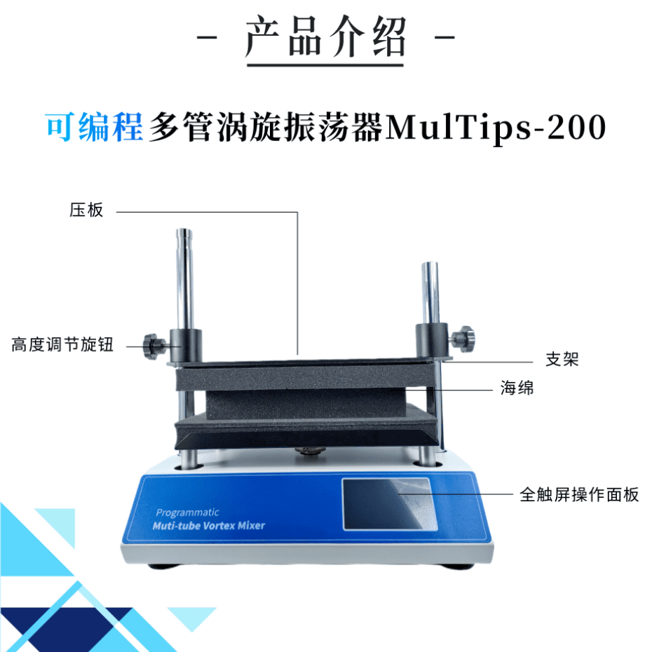 广州美博可编程多管涡旋振荡器MulTips-200