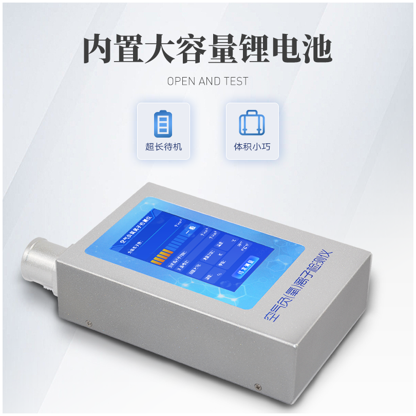负氧离子检测仪 云唐 便携式负氧离子检测仪 