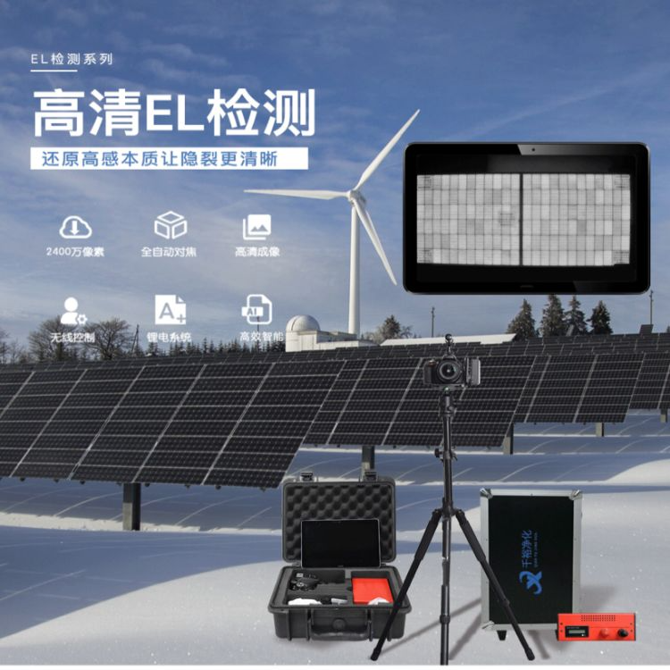 北京电池片EL热斑检测仪 太阳能电池片EL筛选仪