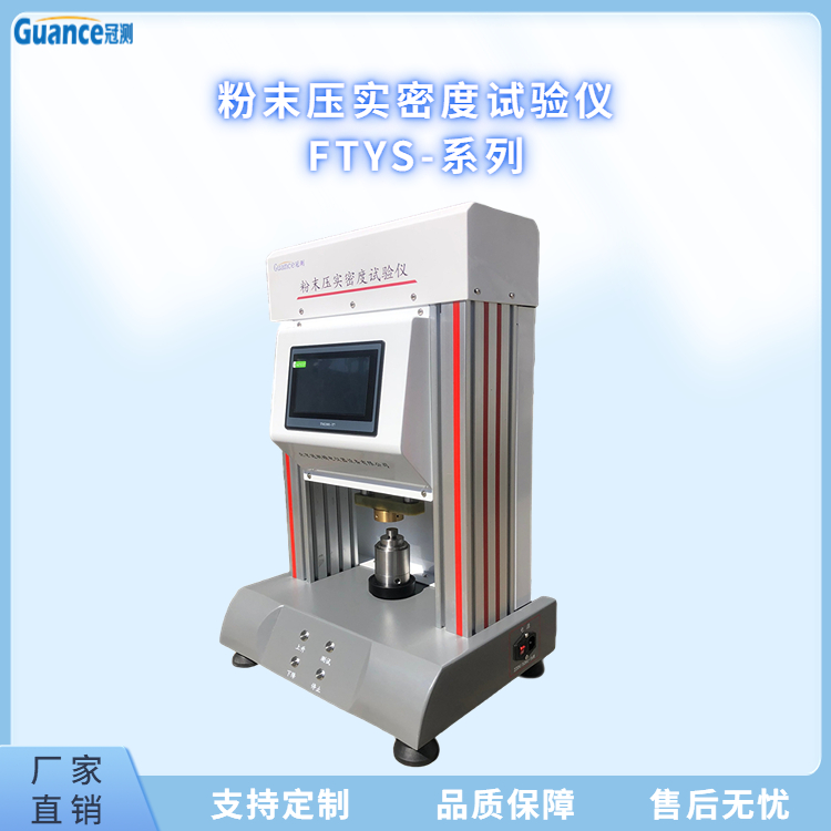 冠测仪器正负极材料压实密度计FTYS-50KN