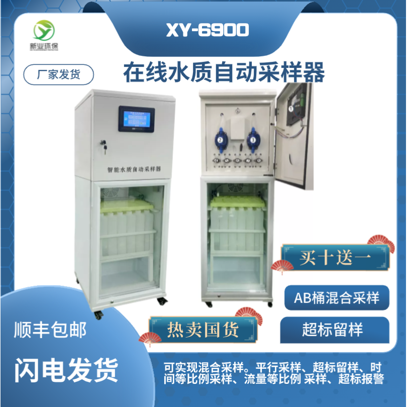 XY-600在线水质自动采样器 