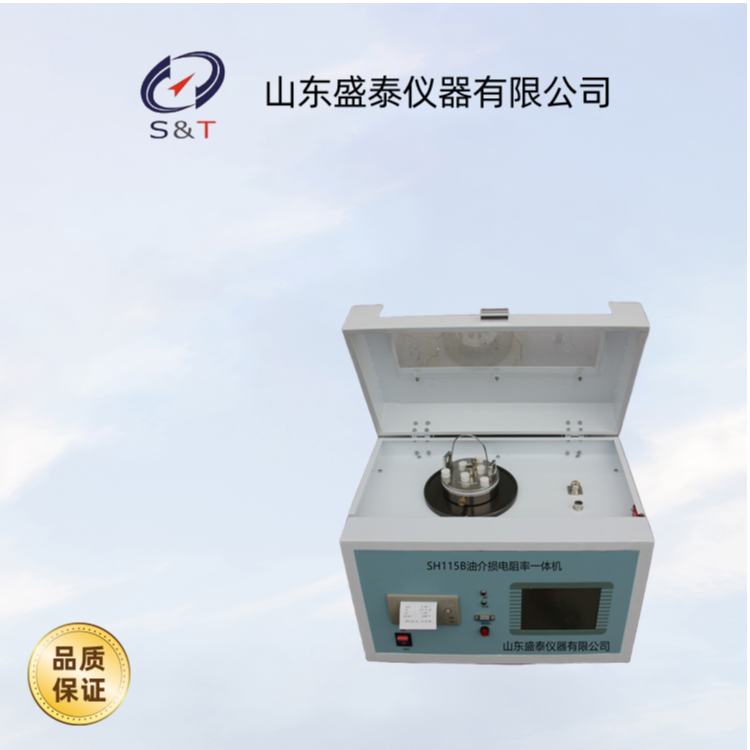 SH115B自动 绝缘油介质损耗及电阻率测试仪 