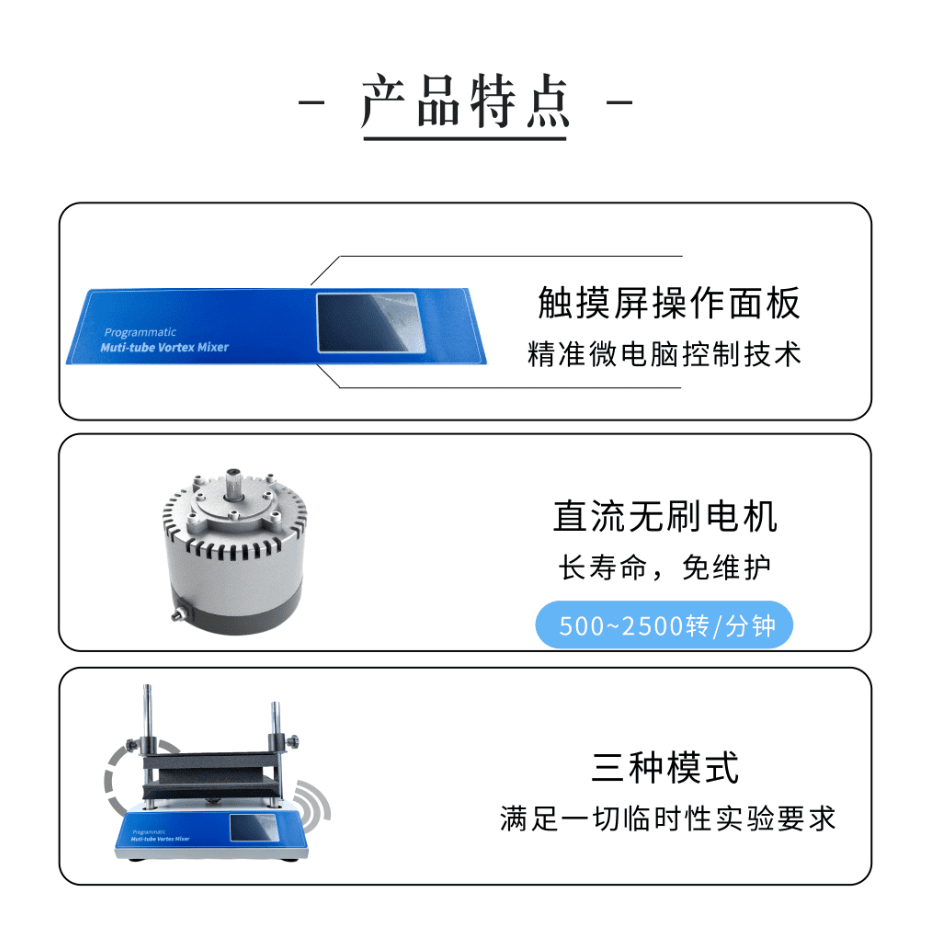 广州美博可编程多管涡旋振荡器MulTips-200