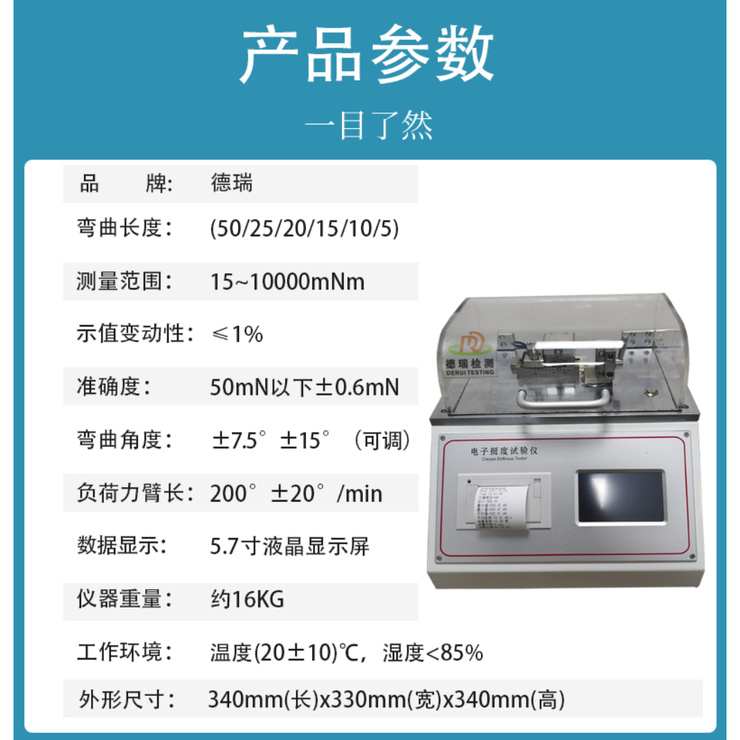 微电脑纸张弯曲挺度试验机DR-ZB202A