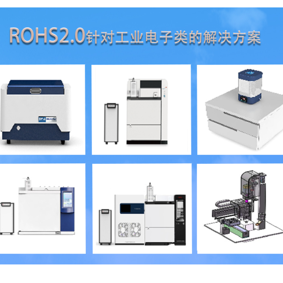 RoHS2.0全自动热裂解气相色谱仪