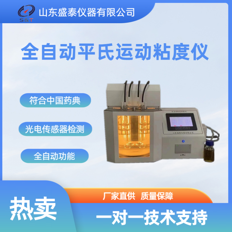 ST204B全自动月桂氮䓬酮运动黏度仪