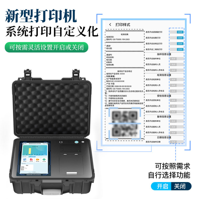 食品安全综合分析仪食品分析仪器