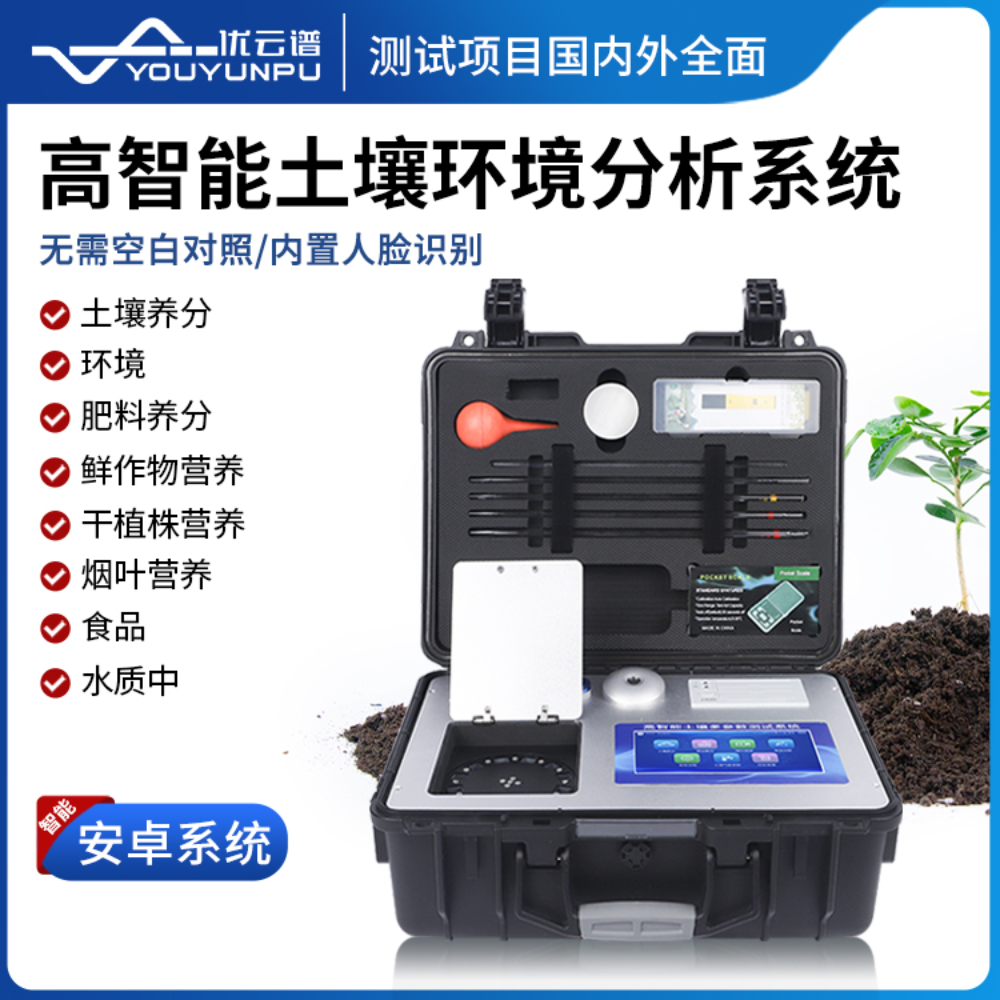 优云谱科研级土壤肥料养分检测仪YP-GT60