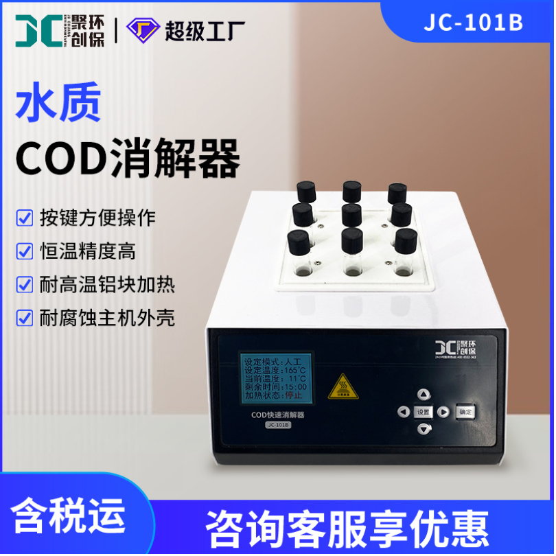 cod快速消解器 总磷消解器 多孔cod消解仪 总磷总氮水质消解器