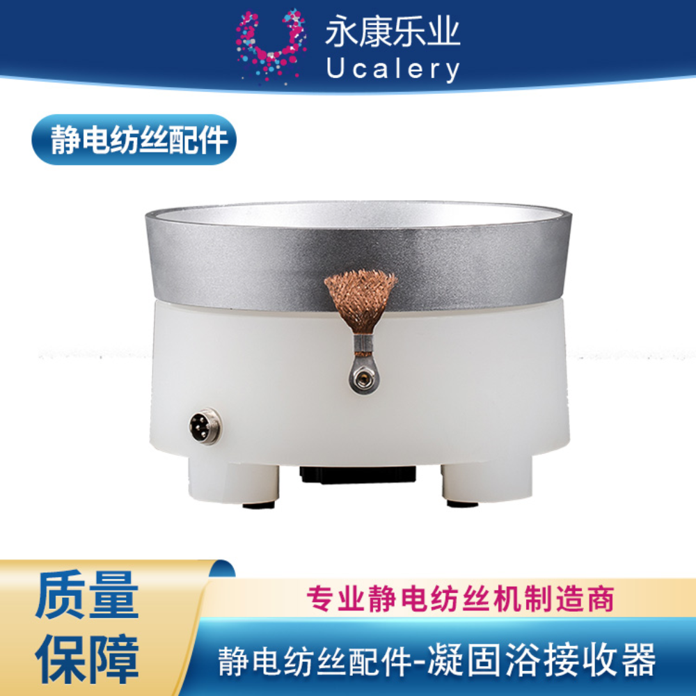 北京永康乐业Ucalery凝固浴接收器