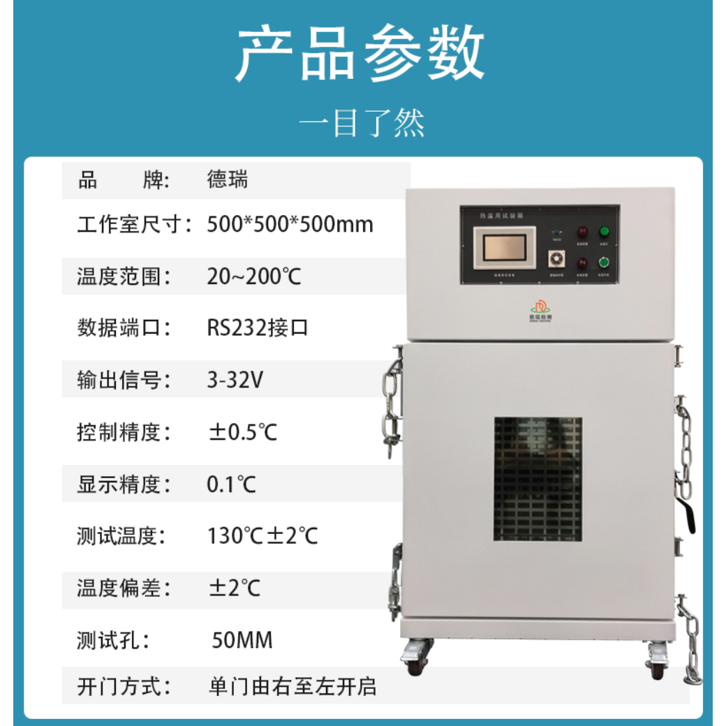 德瑞检测 电池热冲击试验箱DR-D210