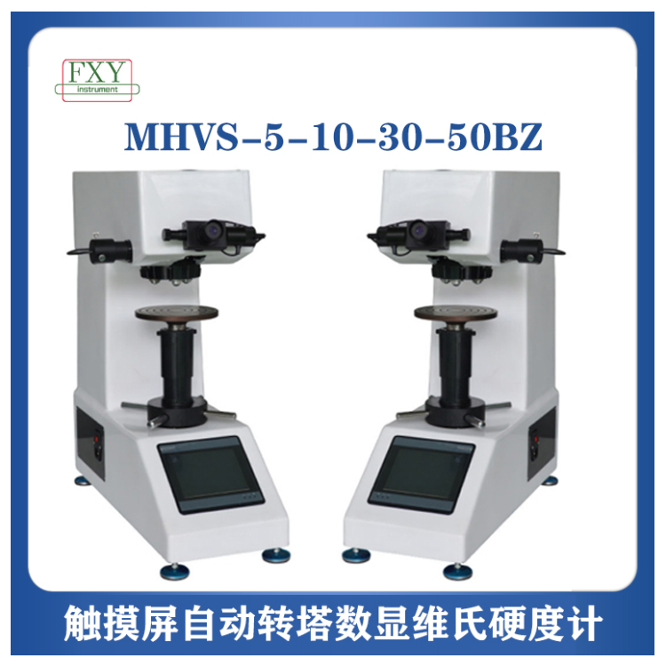 触摸屏自动转塔数显维氏硬度计 MHVS-5-10-30-50BZ