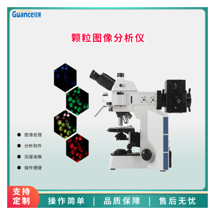 冠测仪器颗粒图像粒度仪ZKFT-16003