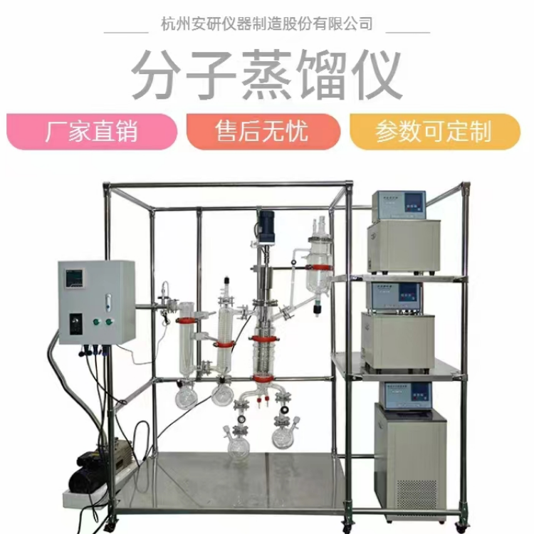不锈钢薄膜蒸发器AYAN-F100S可连续蒸馏