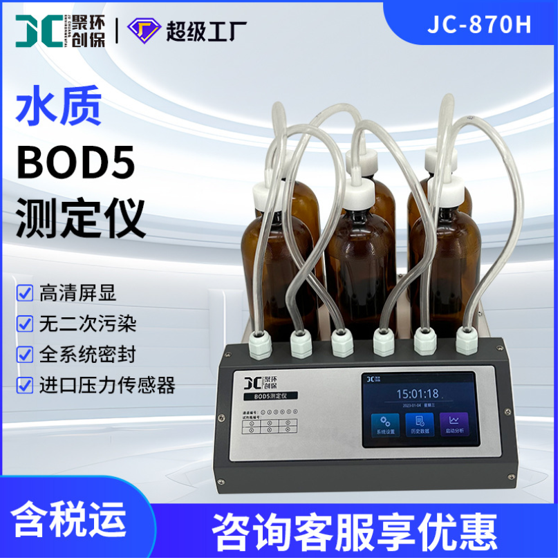 数字式BOD测定仪实验室空气压差五日生化需氧量水质BOD5测定仪