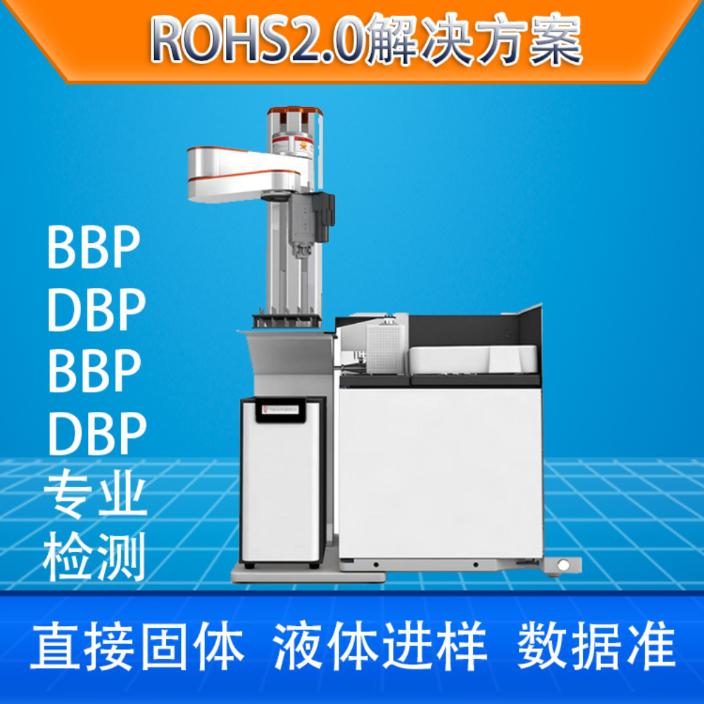 RoHS2.0全自动热裂解气相色谱仪