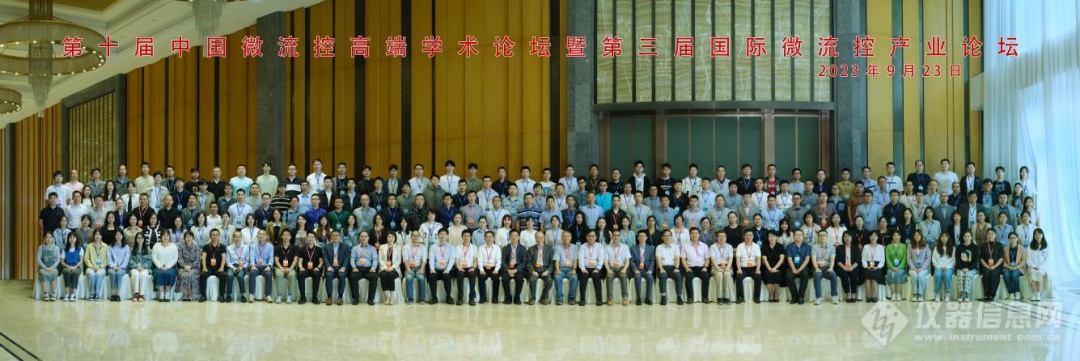 第十届中国微流控高端学术论坛暨第三届国际微流控产业论坛成功召开