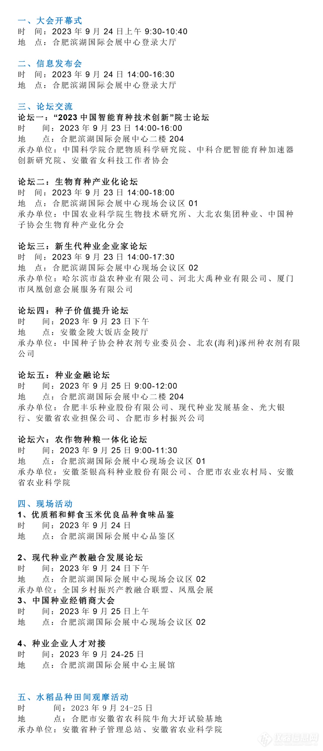 会议邀请 I 瀚辰光翼邀您参加第十五届中国国际种业博览会暨第二十届全国种子信息交流与产品交易会