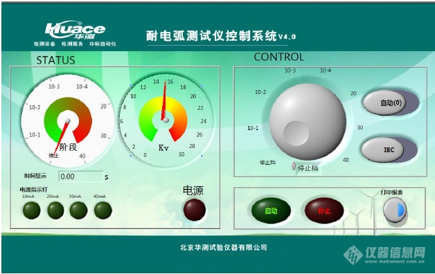 耐电弧测试仪控制系统1.png