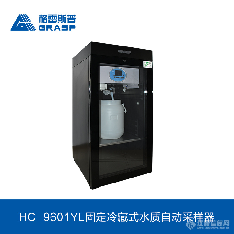 HC-9601YL固定冷藏式水质自动采样器.jpg