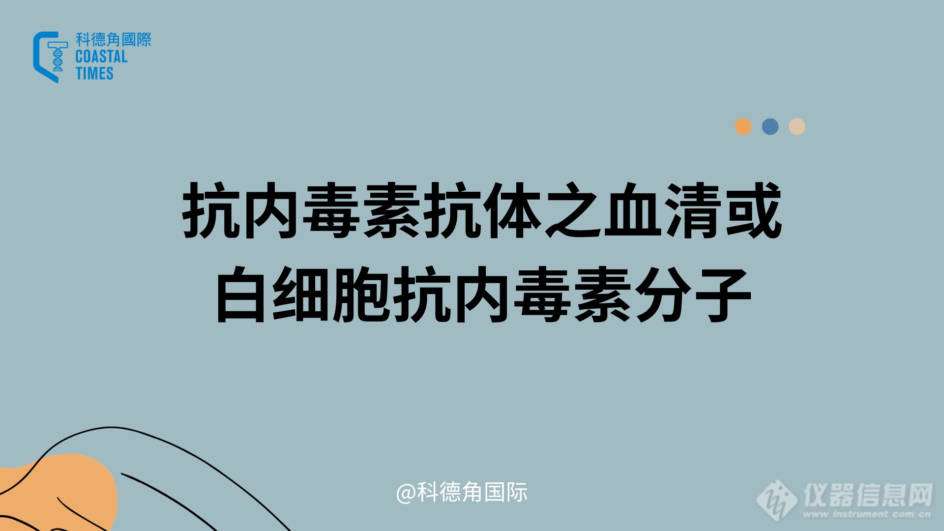 抗内毒素抗体之血清或白细胞抗内毒素分子