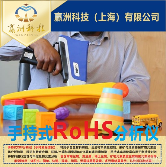 手持ROHS光谱分析仪可以检测哪些有害物质