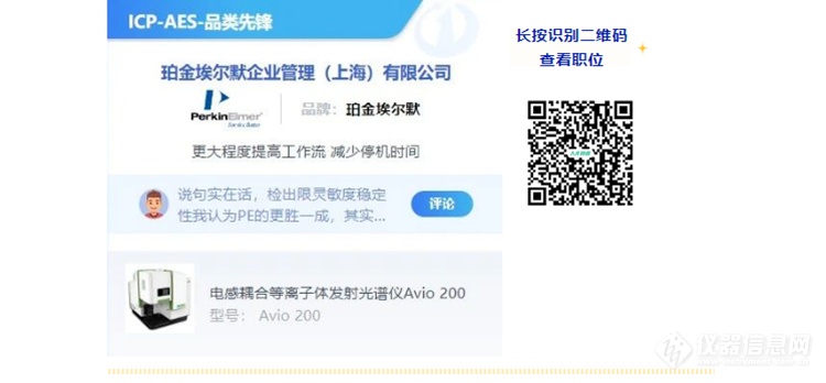 月薪25K I 从仪器信息网品类先锋仪器品牌（PE/北分瑞利/禾信/青岛盛澣/科诺美/德国元素）看跳槽新机会