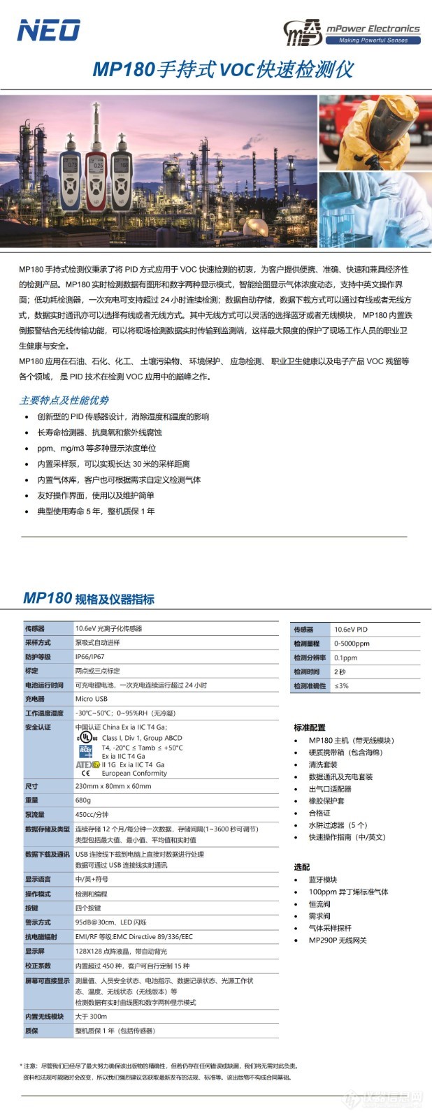 MP180 Chinese Datasheet V1.0_00.jpg